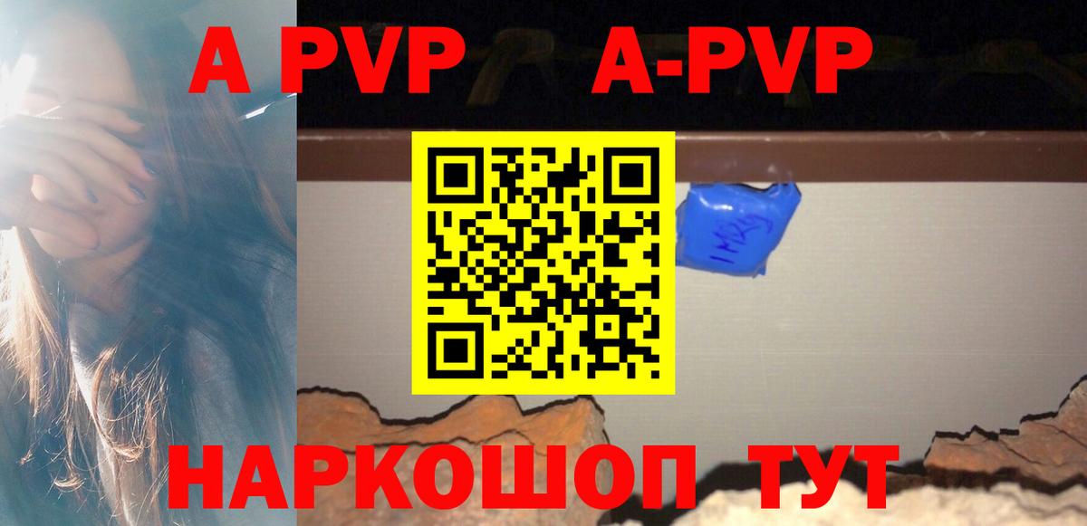 Альфа ПВП СК  A PVP кристаллы  Обь  А ПВП  Вход с VPN 