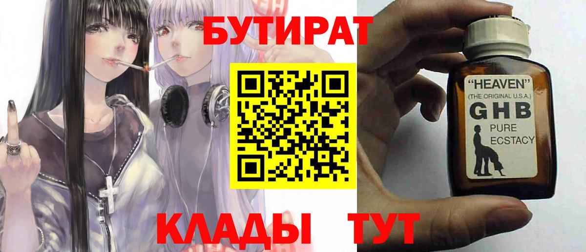 БУТИРАТ Butirat Обь