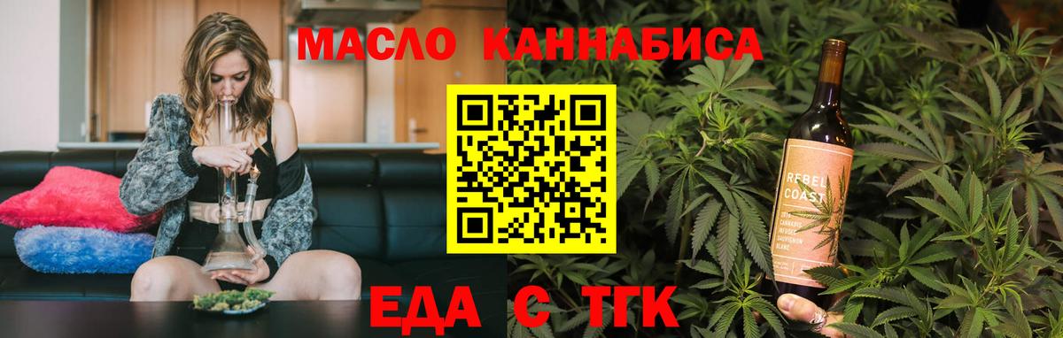 Еда ТГК конопля  Вход с VPN  Обь 