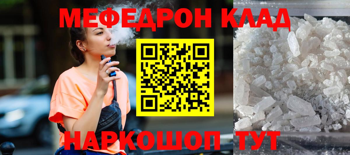 Мефедрон mephedrone  МЯУ-МЯУ mephedrone  Мефедрон  Обь  Вход с VPN 